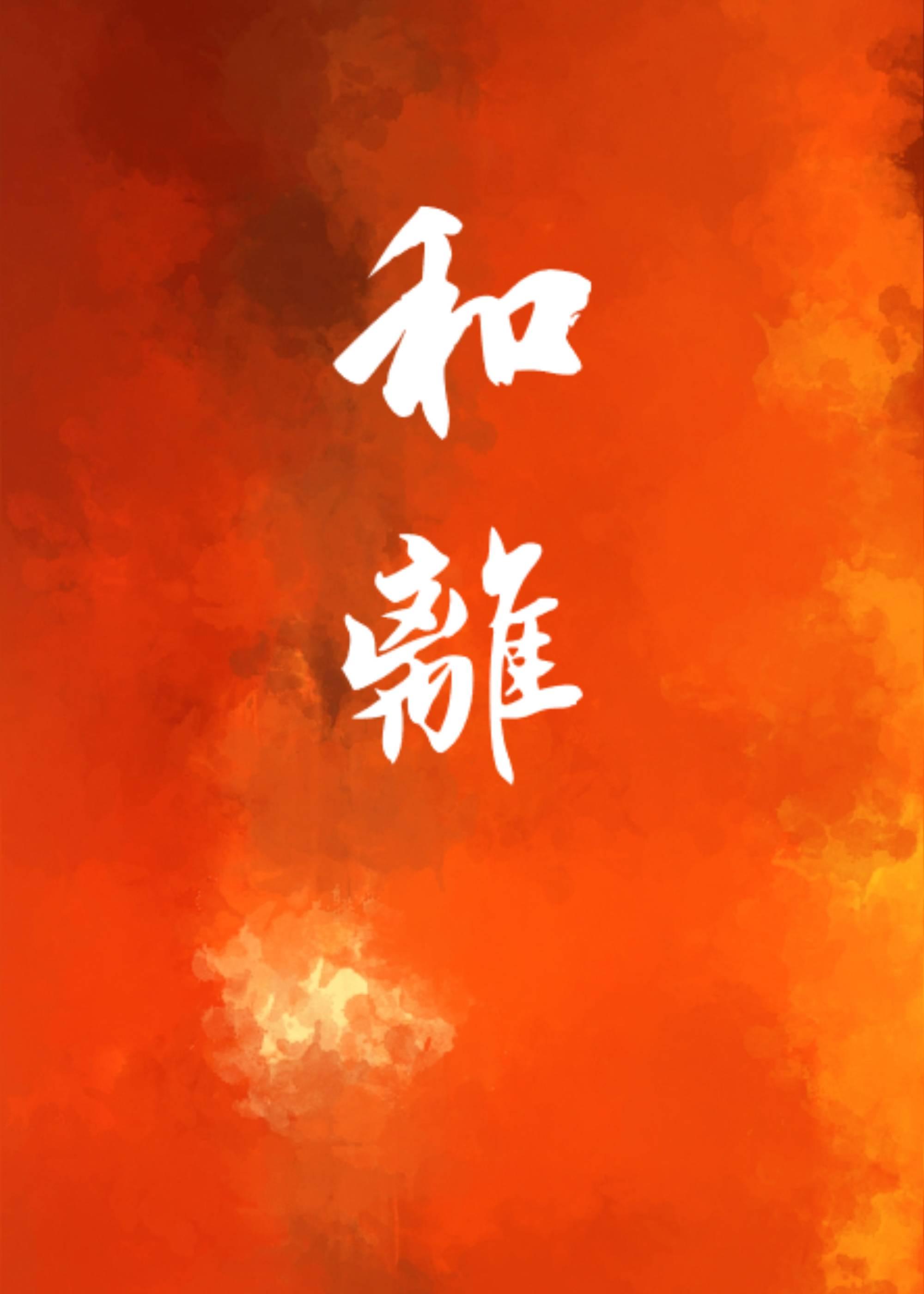 穿越成侯府继室