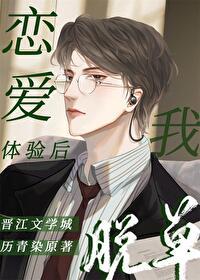 恋爱体验师兼职