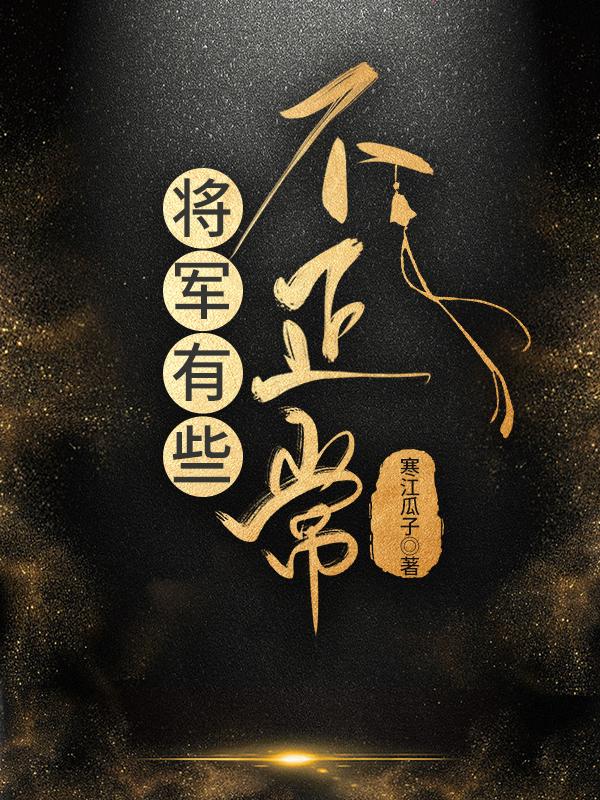 将军 不