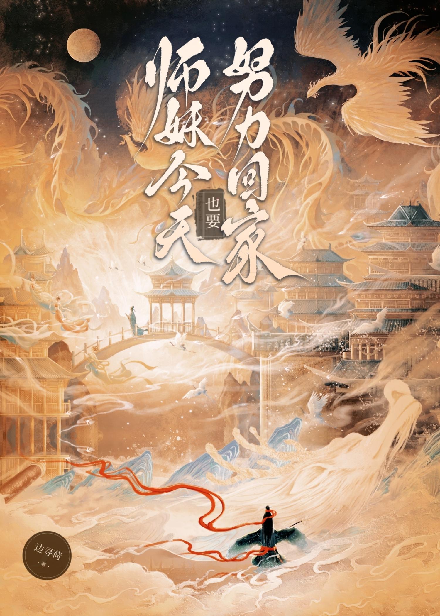 2. 成为山神之后[穿书