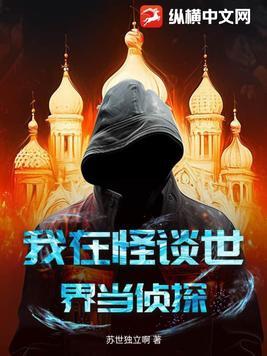我在鬼怪世界当医仙