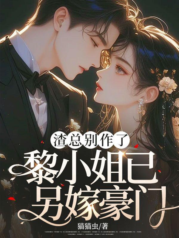 渣男总裁别想逃
