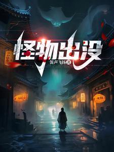 熊出没怪物之际