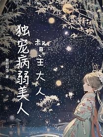 督主大人轻点骂