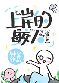 综武侠上岸的鲛人 钟