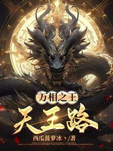 万相之王 介绍