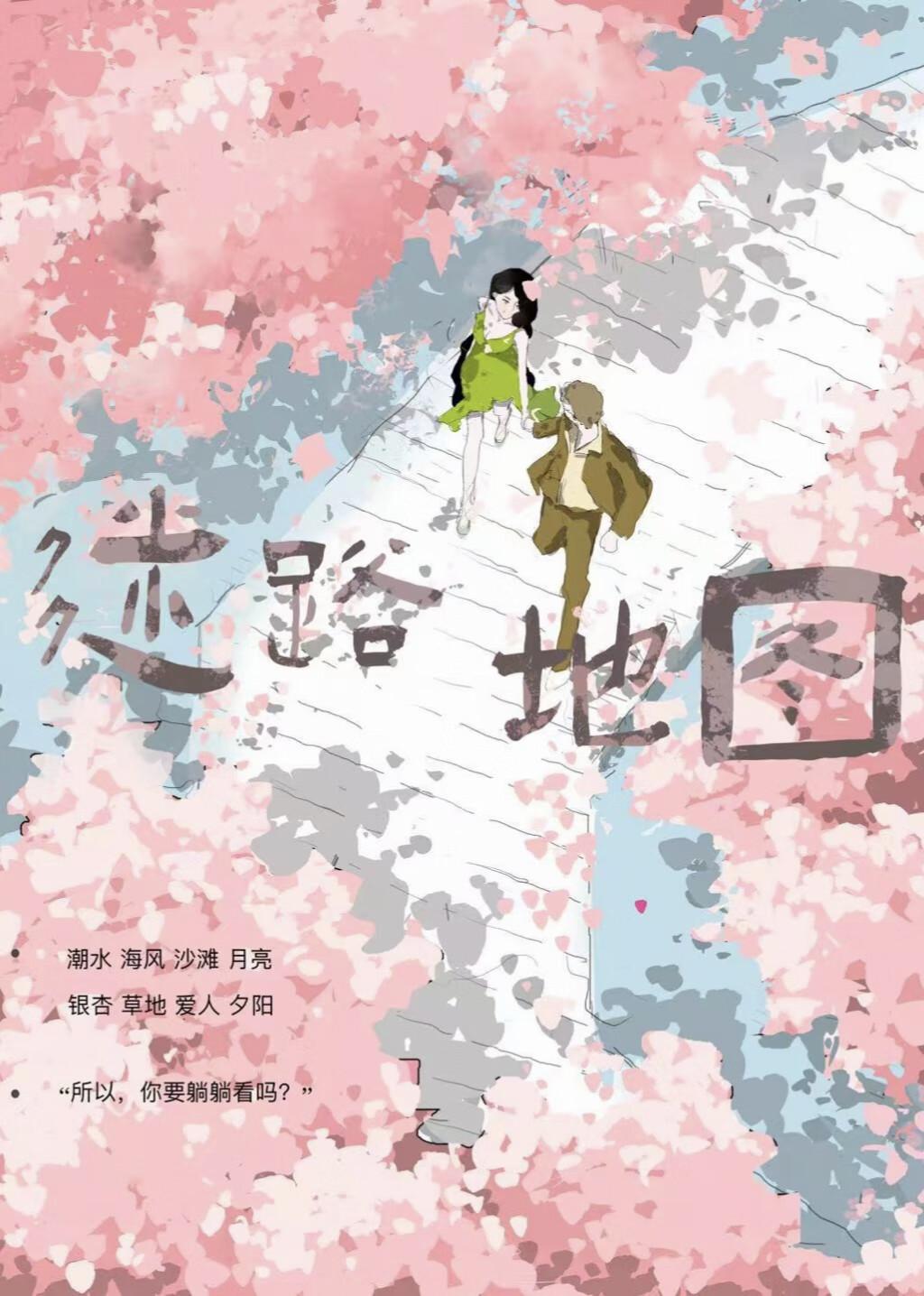 迷走地图