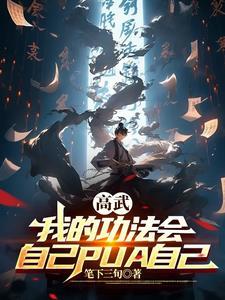 高武之我能