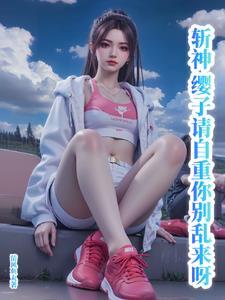 在下斩神通天代中叶小白与林七夜什么