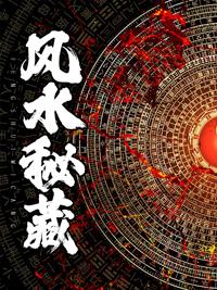 风水秘术书籍