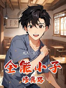 全能修炼