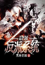 最强系统境界划分