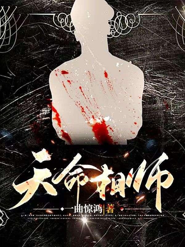 天命相师短剧