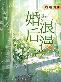 婚后浪漫