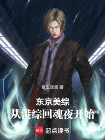东京美综:从港综回魂夜开始
