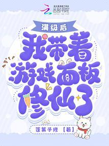 都氪金了!我修个仙成大佬你急啥