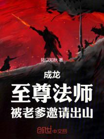 成龙:至尊法师,被老爹邀请出山