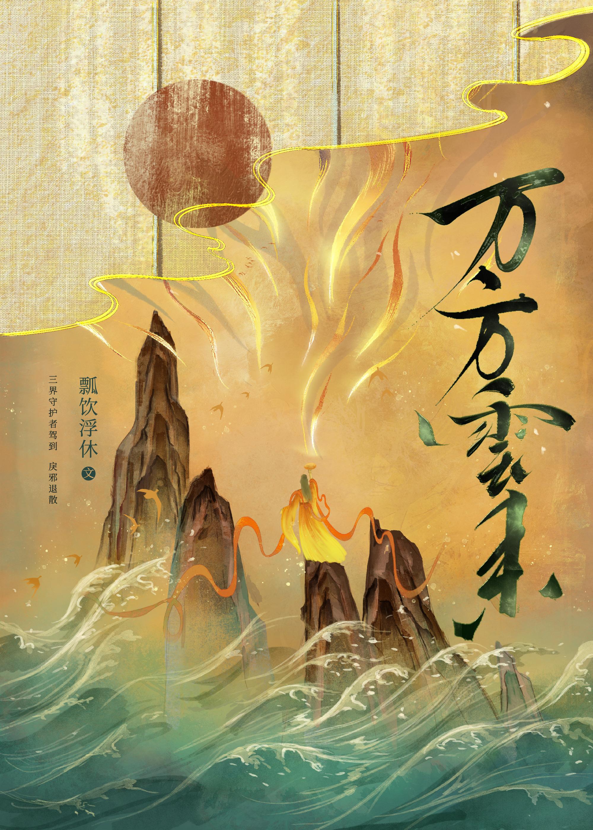 酿酒女修的调解手札