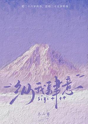 纵我肆意［黑粉站哥是前夫］