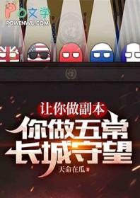让你做副本,你弄五常:长城守望